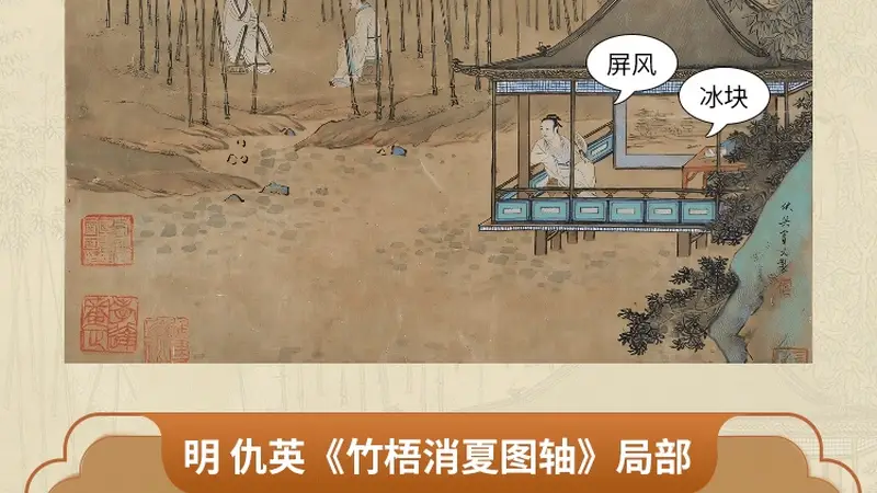 AI读画丨 看古人如何风雅消夏