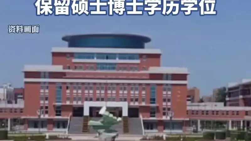 处分“高考移民”副教授，保留硕博学位教职难解公正之问 | 新京报快评
