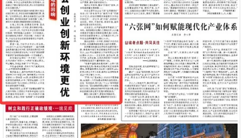 让全社会创业创新环境更优(总书记的关切·落地的回响)
