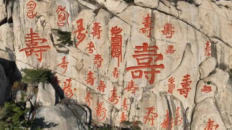 守护山海石刻 留住千年文脉——致广大游客的文明守护倡议书