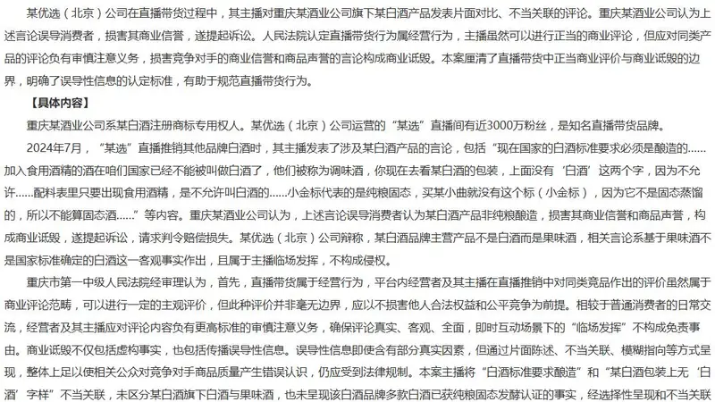 江小白起诉东方甄选案判决公布！构成商业诋毁，赔偿30万元
