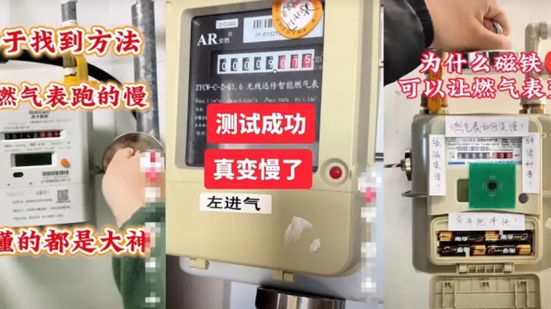 “一块磁铁能让燃气表变慢99%”，是真的吗？
