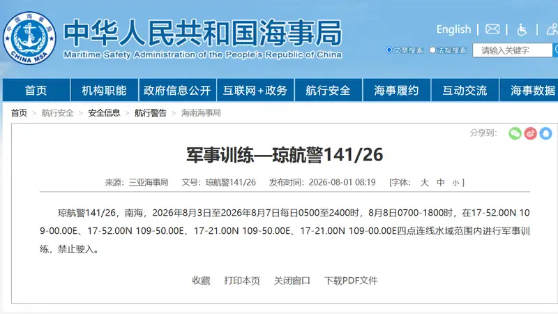 航行警告！南海部分海域进行军事训练 禁止驶入