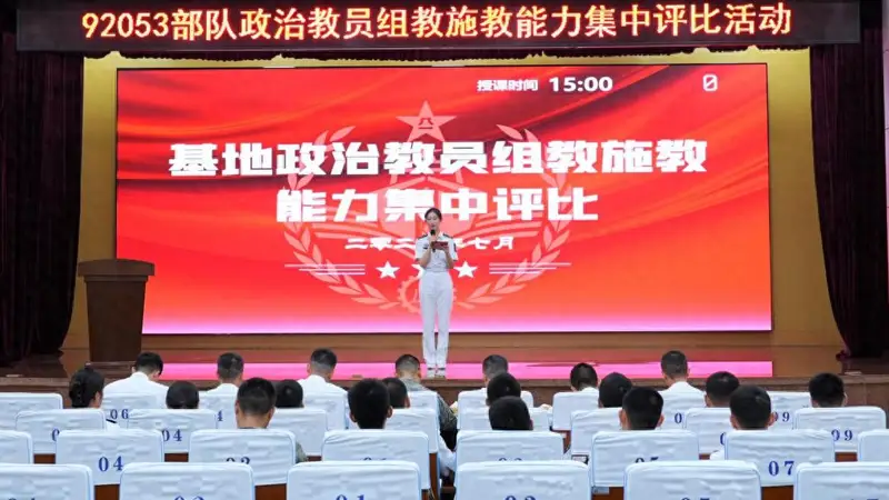南部战区海军某基地组织政治教员比武