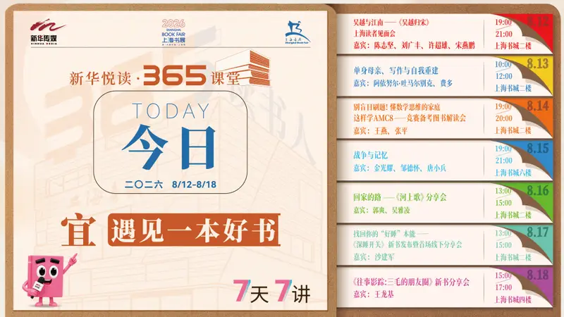 打造“垂直版”书展新体验,上海书城主会场推出7大主题楼层