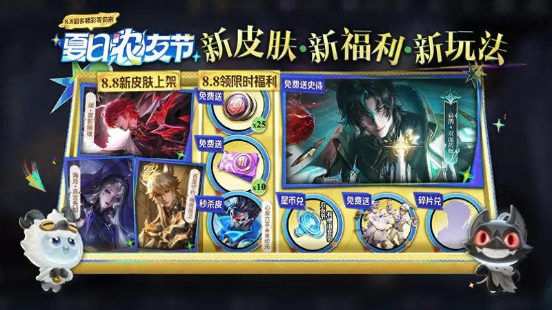 正式服8.6更新:无双皮肤上线,全新史诗免费送,水晶商店上新
