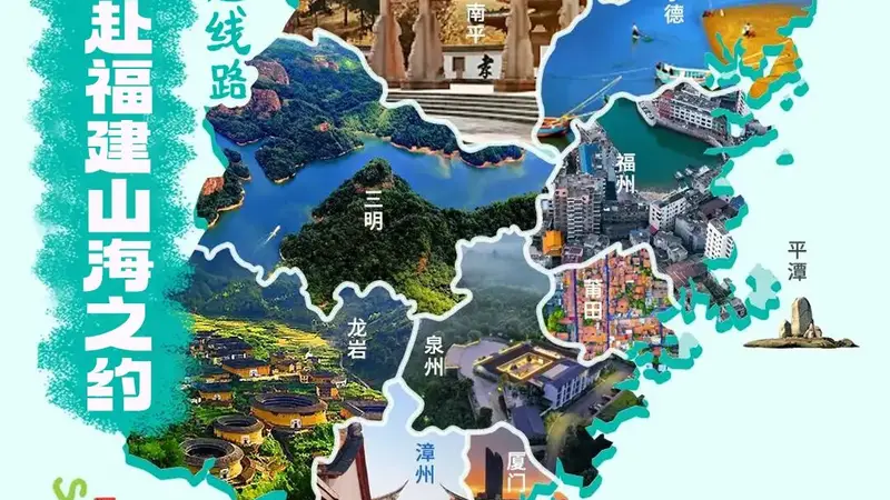 七条夏日主题线路，邀你共赴福建山海之约