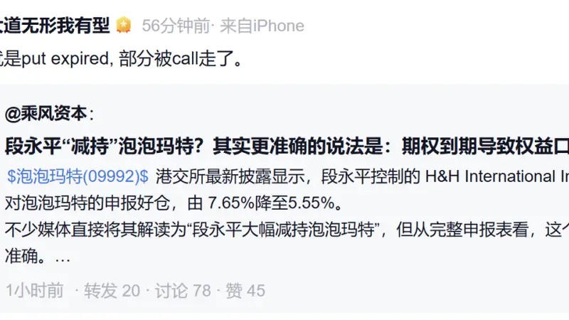 段永平泡泡玛特持仓大降，真相是......