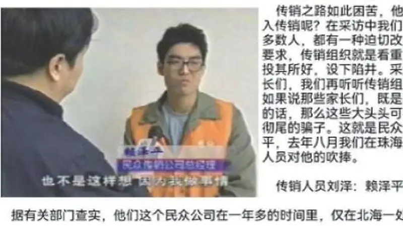 “传统国学大师”如平曾是传销头目