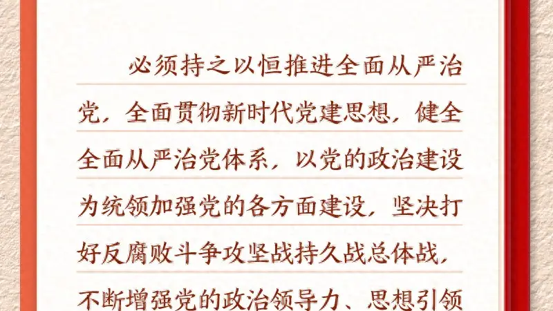 学习新语｜以党的政治建设为统领加强党的各方面建设