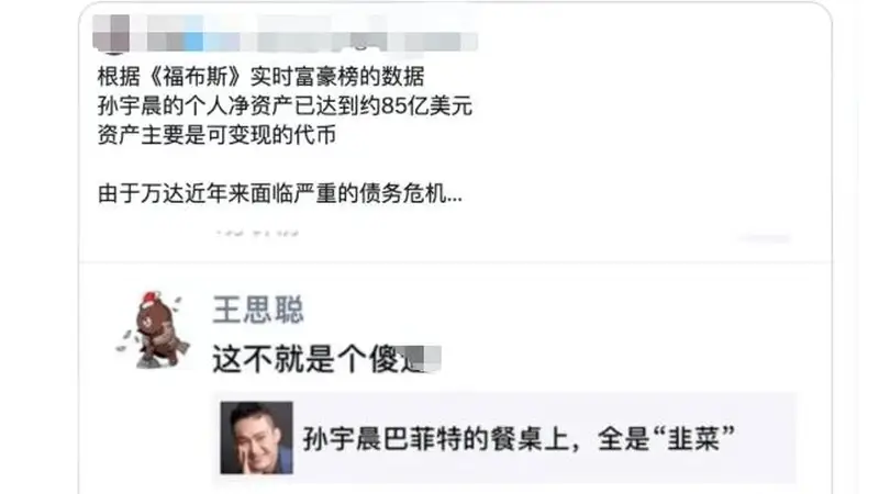 七年前被王思聪骂，如今身价超越王健林，90后币圈大佬孙宇晨：没有波澜只有警醒，傲慢永远是最先被清算的资产