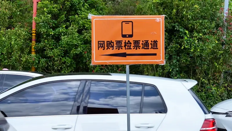 关注丨双轨预约购票,轻松畅游乌蒙大草原