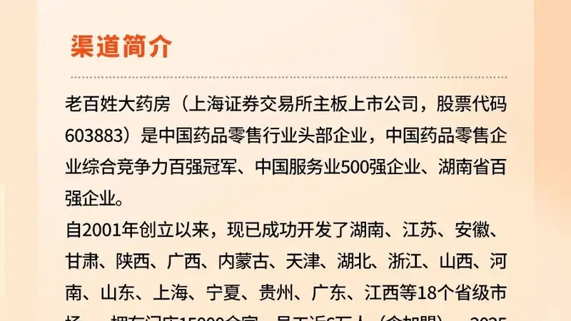 15000+门店！老百姓大药房布局新鲜零食，选品需求提前看