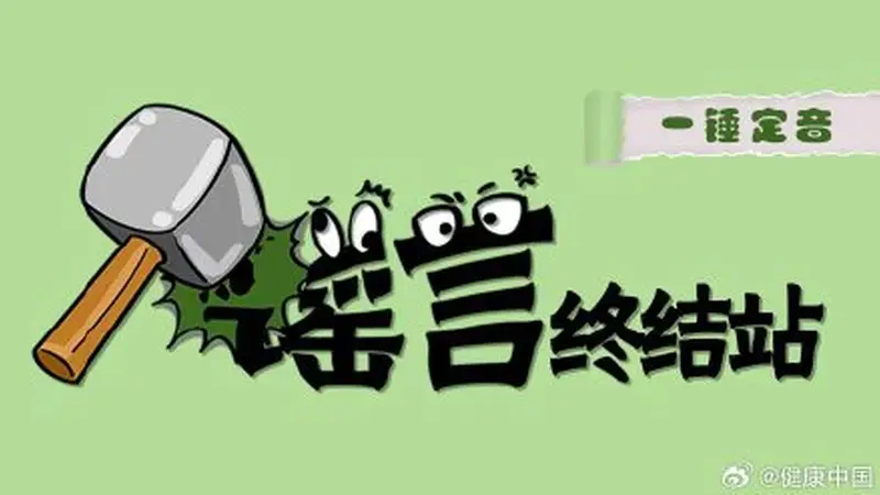 立秋后,“贴秋膘”必须提上日程了……是真是假?