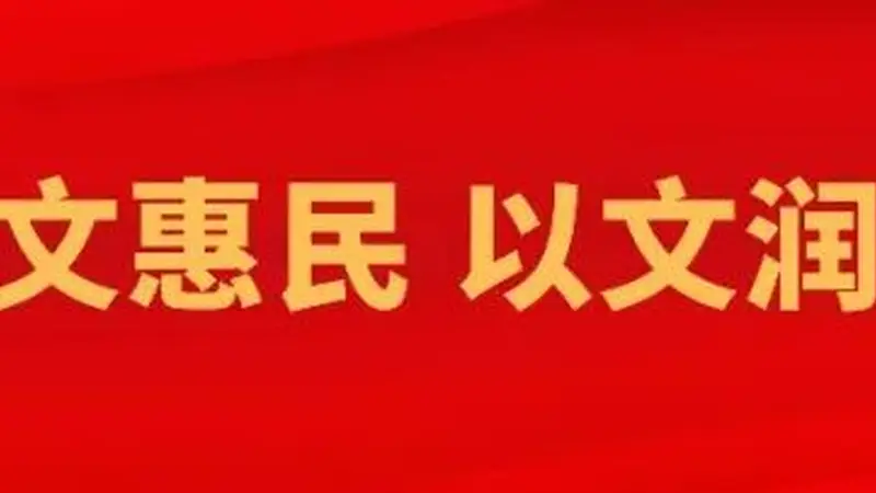 央媒看天津文旅(2026.8.7-8.13)
