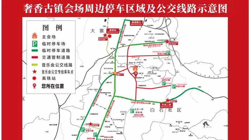 事关出行等!大方县“大地指纹”音乐会最新提醒→