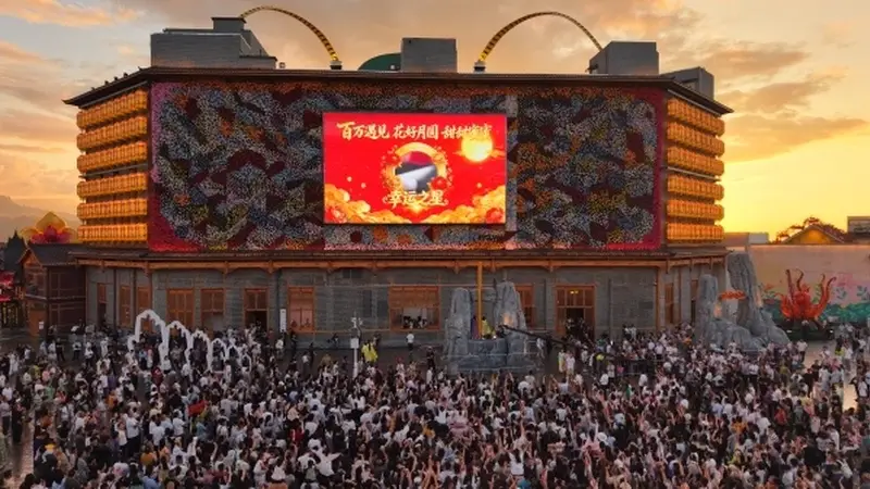 南川区举行“百万遇见·花好月圆·甜甜蜜蜜”主题晚会