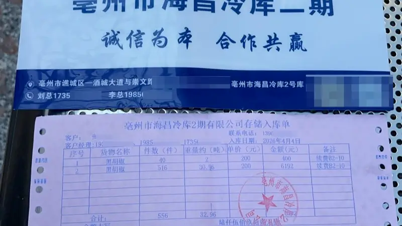 安徽一中药材商称30多吨黑胡椒存入一冷库后“凭空消失”，价值150多万元，已报案；当地：已成立工作专班
