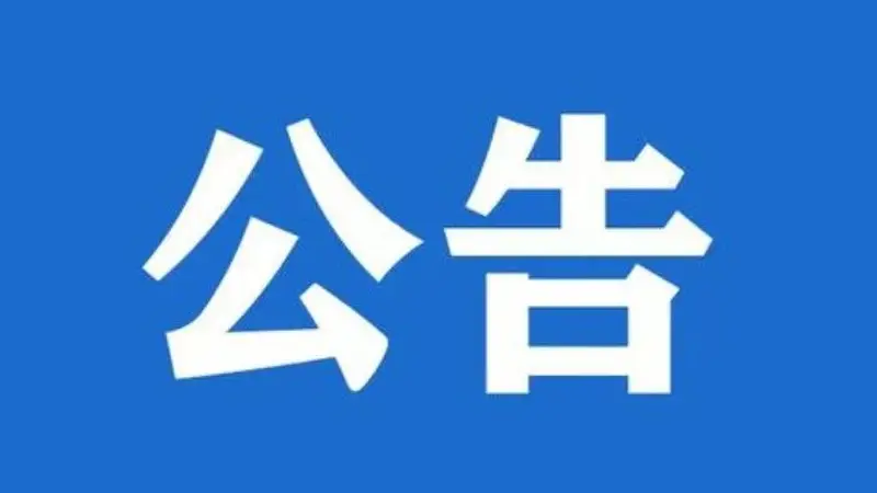 关于严厉整治非法售卖倒卖鸣沙山月牙泉景区门票行为的通告