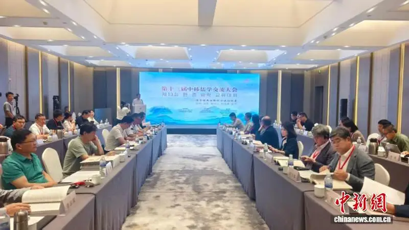 中韩专家学者共话儒家经典现实应用