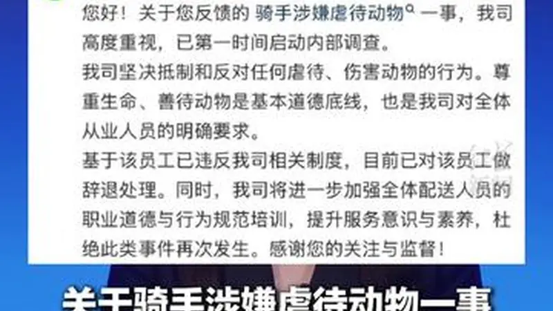 朴朴超市一配送员虐猫被拍，引猫入梯后反复踢踹踩踏，朴朴超市方：已辞退该员工，坚决抵制虐待、伤害动物的行为