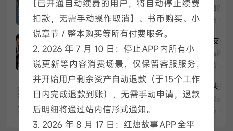 红烛故事App正式关停，字节跳动付费小说再度折戟