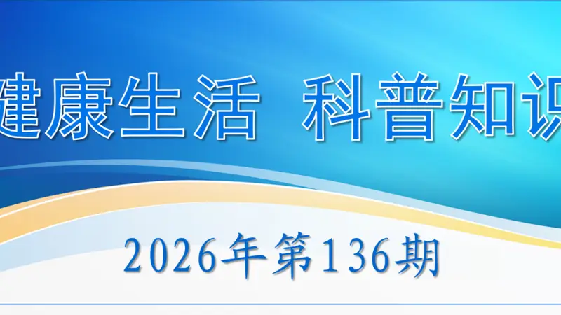 健康科普 |吃对早餐，养好一天的“底子”!这份早餐指南请收好