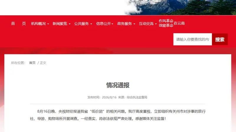 云南通报：开展调查！