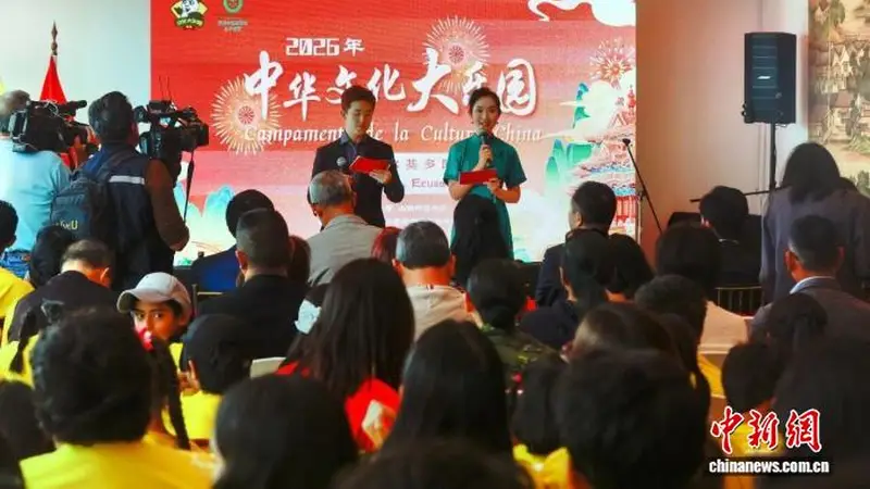 中华文化大乐园厄瓜多尔基多园开营 三晋风韵架起安第斯山下少年友谊桥