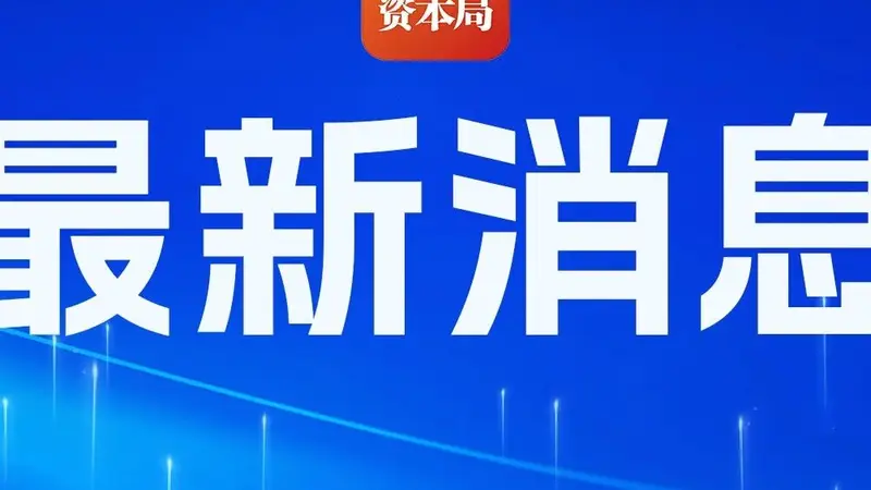 杭州酒局事件另一关键人物也被免职