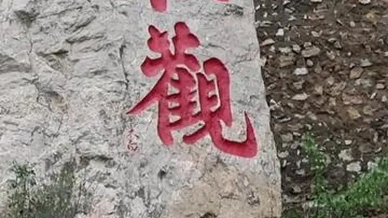 秀我中国｜悬空寺何以悬空？