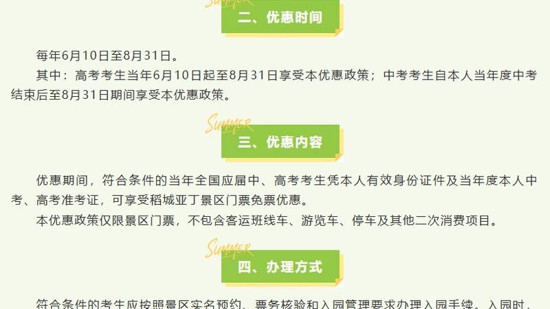 稻城亚丁：今年八九十月免收3个月景区门票；未来每年应届中高考考生都将免门票