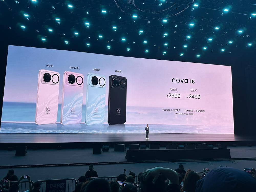 涨价了!华为nova 16系列新机2999元起,中端市场迎“成本大考”