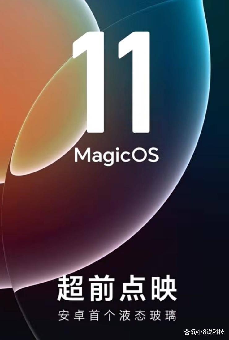 荣耀MagicOS 11上手后体验:这次变化真的不只是换皮这么简单