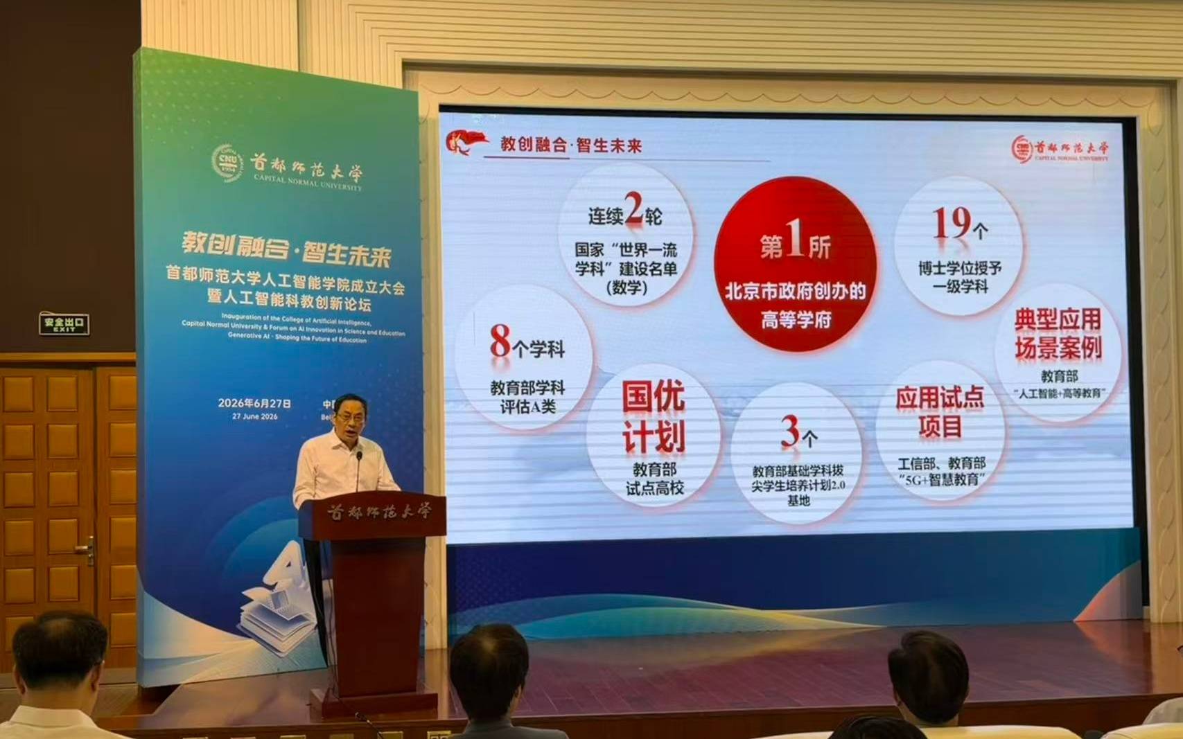 首都师大校长方复全:人工智能学院不是跟风增设,而是战略举措