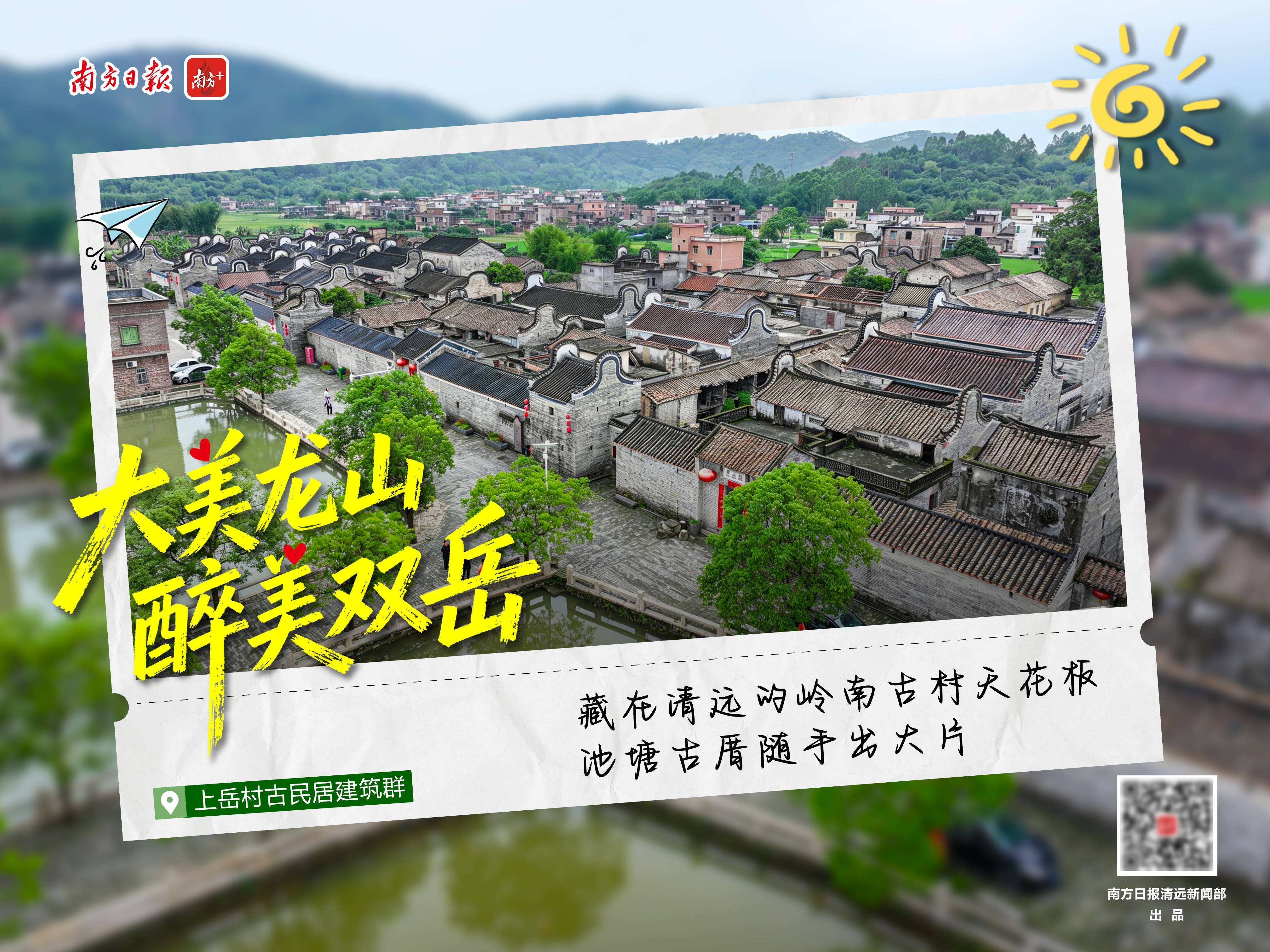 大美龙山 醉美双岳!来自佛冈的明信片,请查收→