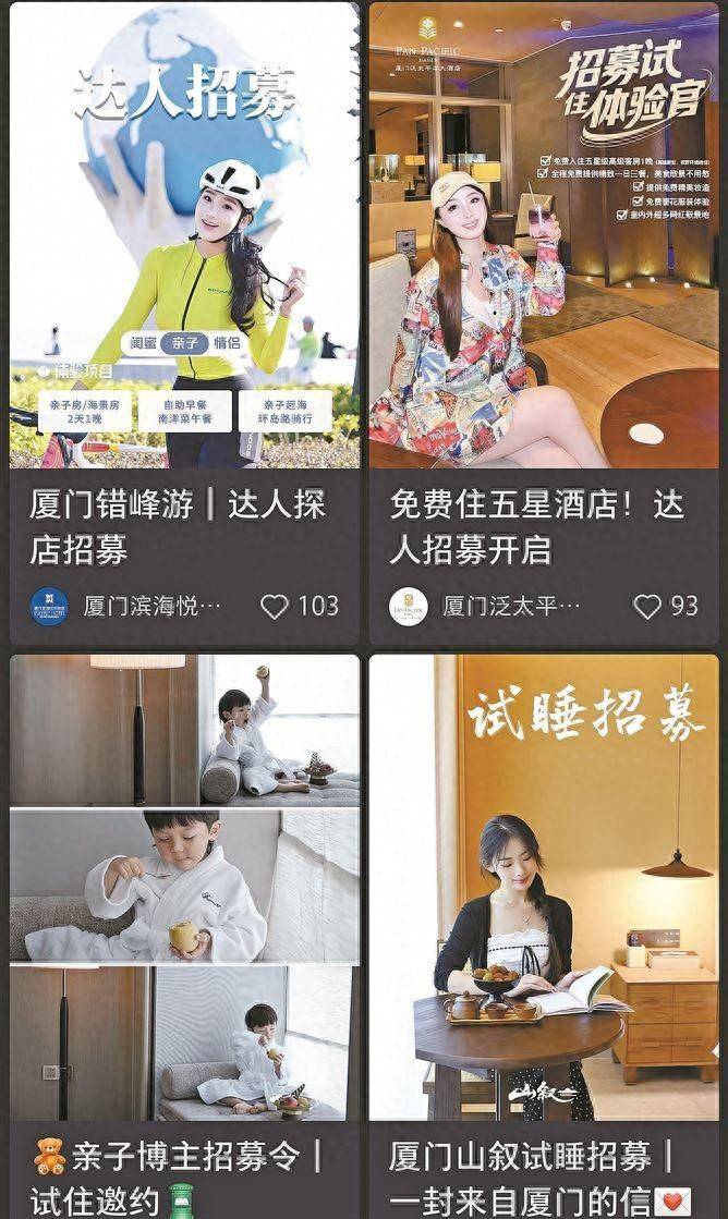 厦门星级酒店扎堆招募免费试住！业内人士：消费者要理性甄别线上测评内容