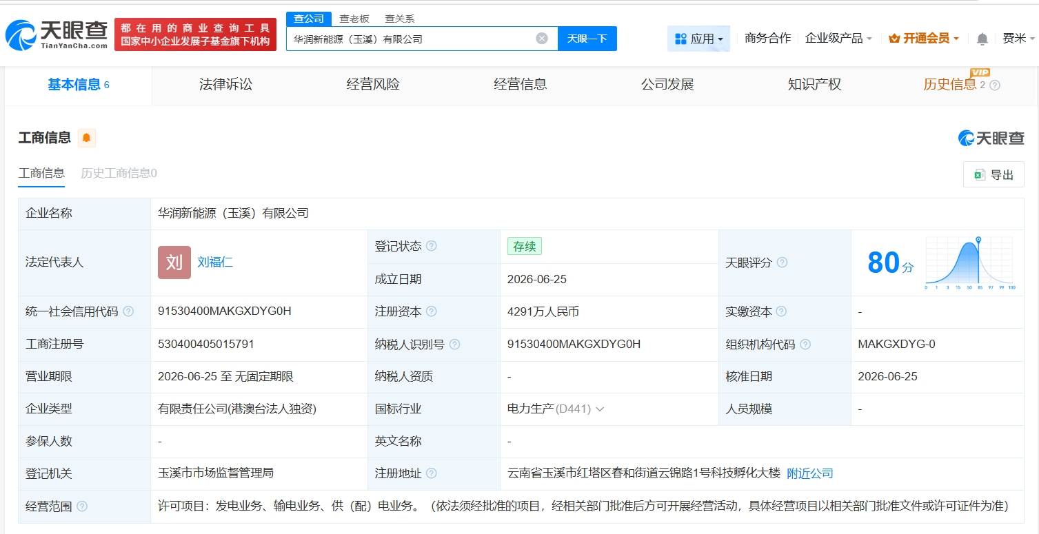 华润新能源在玉溪成立新公司