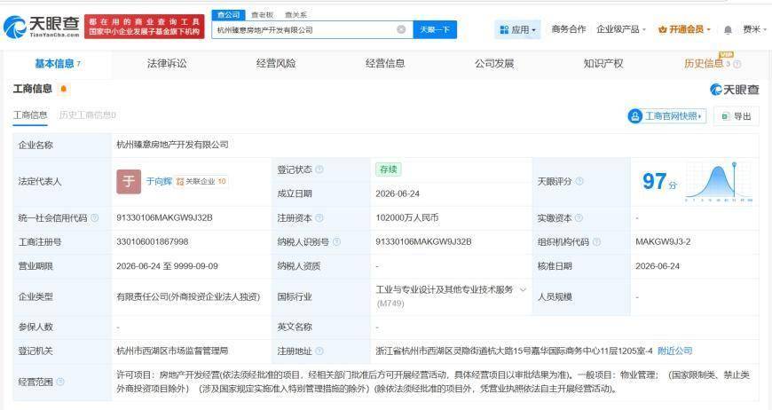 绿城中国在杭州成立新房地产开发公司 注册资本10.2亿