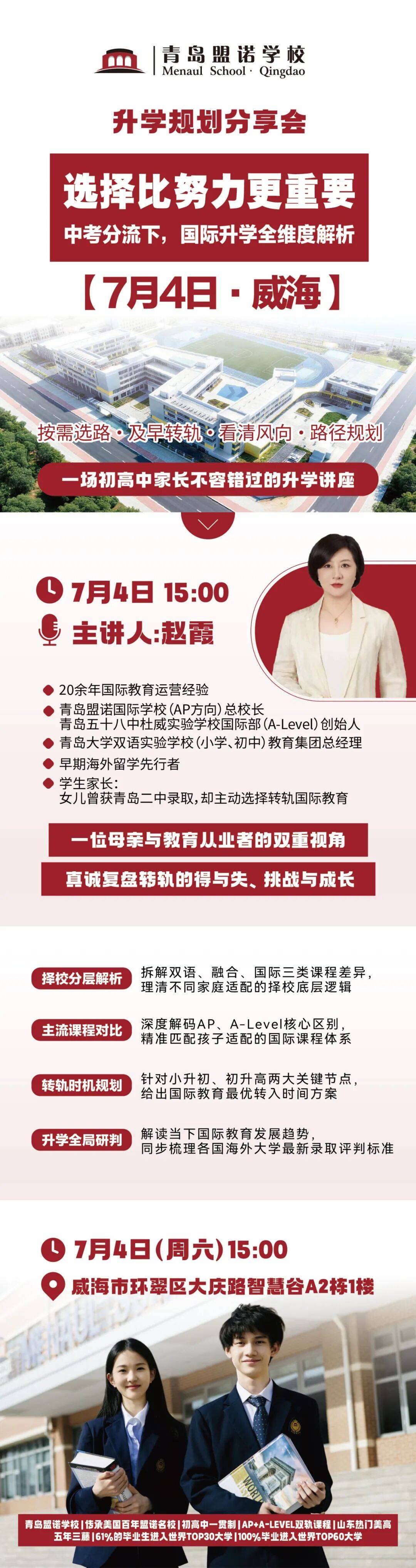威海家长必看！免费国际升学讲座，避开择校弯路~