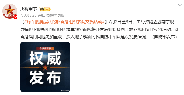 南宁舰、衡阳舰,将赴香港组织参观交流活动!