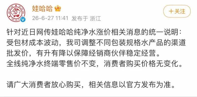 娃哈哈回应涨价传闻！