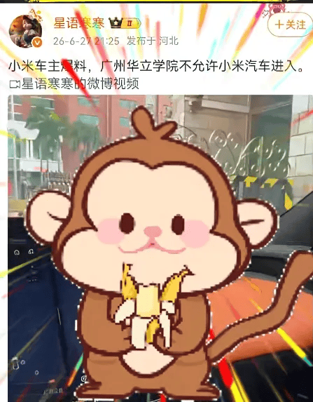 广州华立学院深夜再回应禁止小米汽车入校:从未针对任何品牌车辆设置入校限制,校内教师也有小米汽车正常出入,保安言论不实将调查