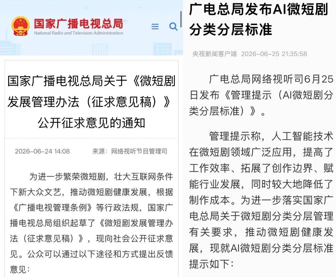 广电闪控AI漫剧,这会动了真格