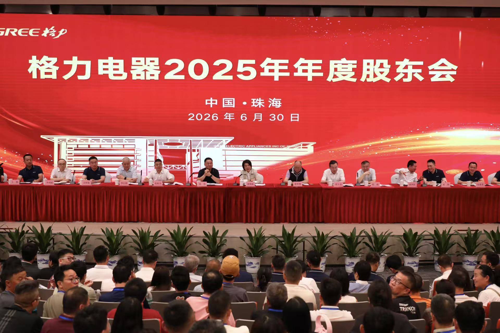 直击股东会|现场来了400多名股东,格力电器2025年度股东会热闹非凡,董明珠除了称自己是“补充对象”,今年还说了什么?