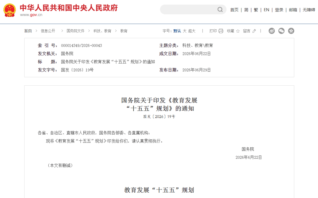 重磅！国务院最新发文：稳步扩大免费教育范围，探索延长义务教育年限