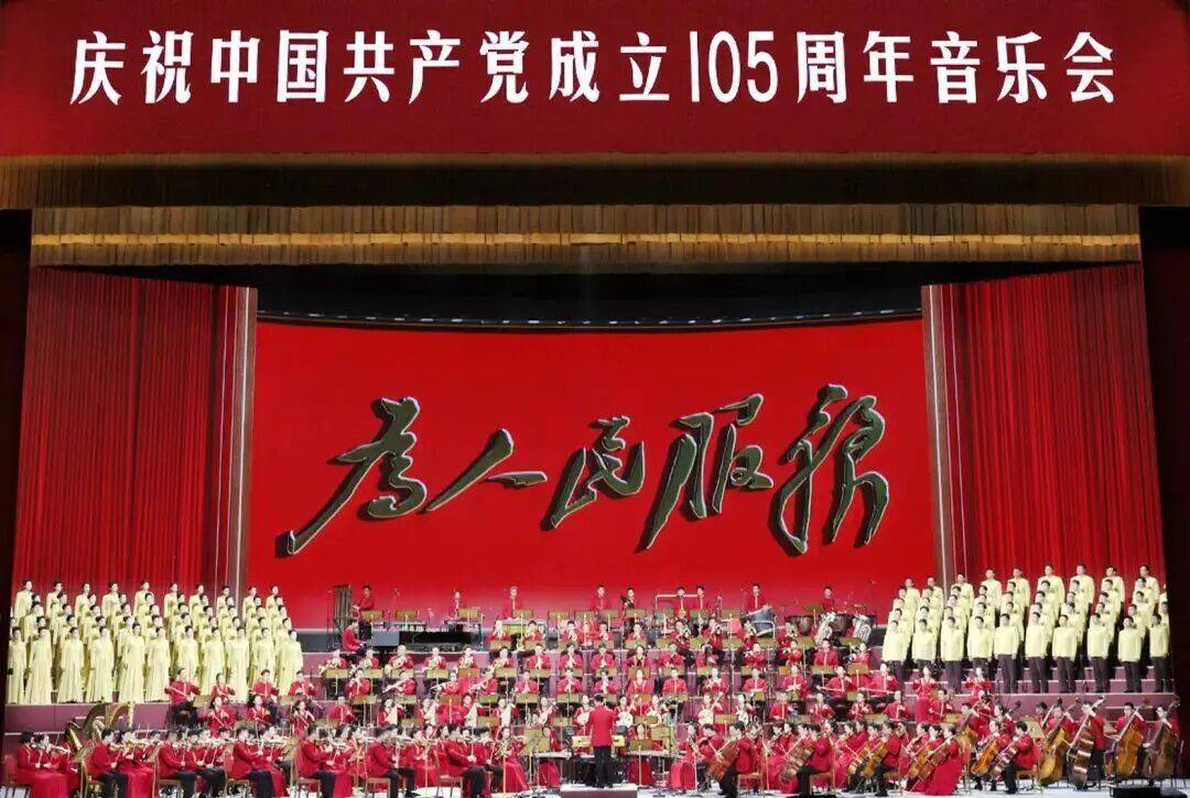 庆祝中国共产党成立105周年音乐会今晚播出(附节目单)