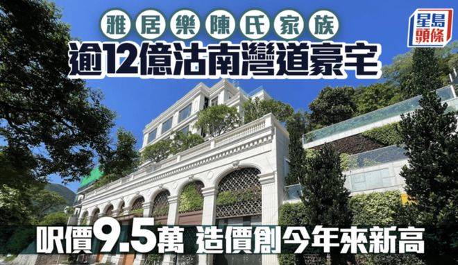 甩卖12亿天价豪宅，雅居乐老板卖房“续命”