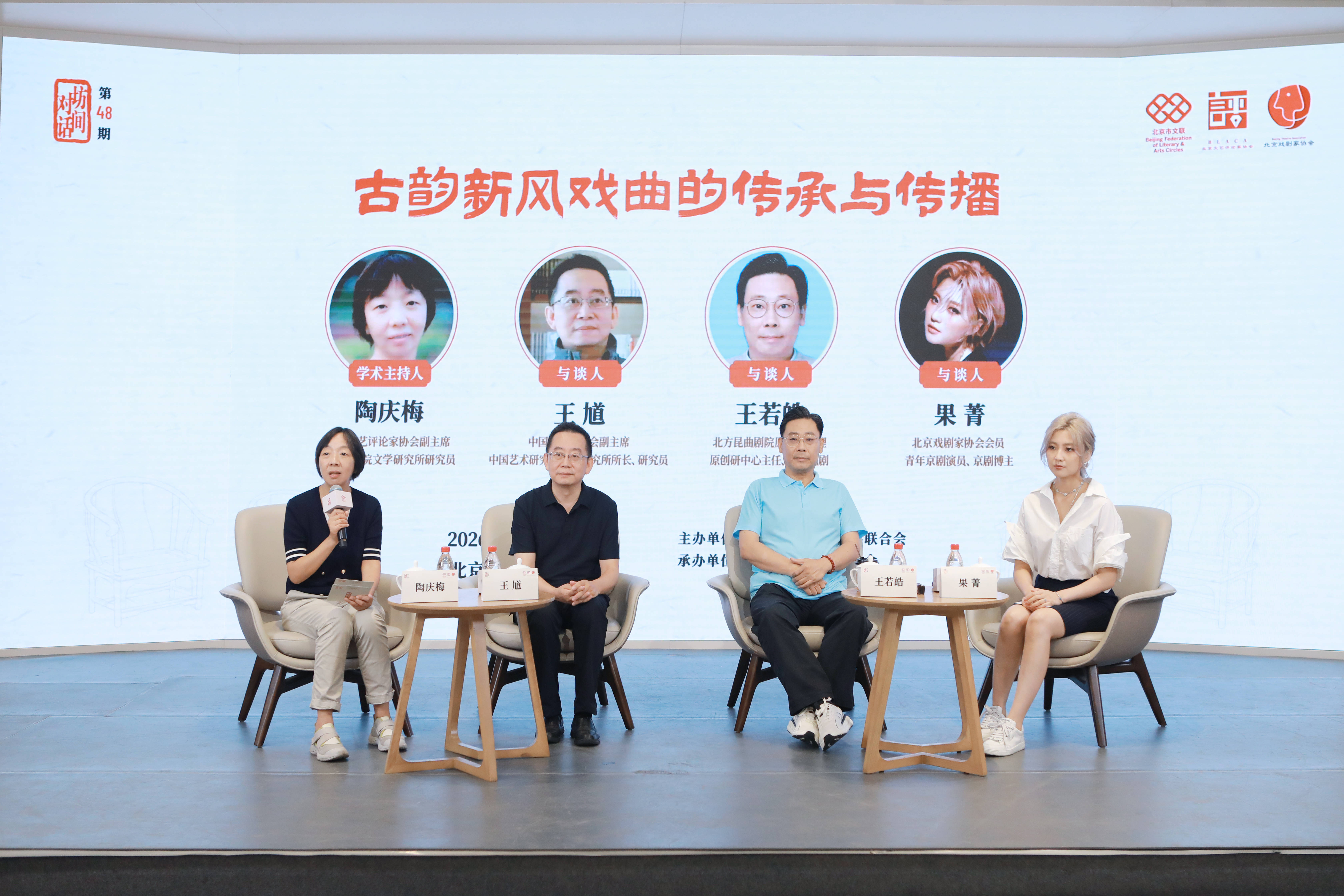 北京市文联主办坊间对话“古韵新风”,探讨如何用戏曲与时代共鸣