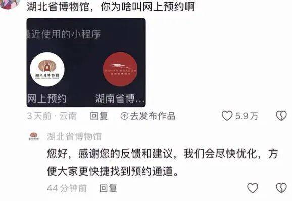 “湖北省博物馆，你为啥叫网上预约？”女孩线上喊话，湖北省博听劝改“网名”被点赞